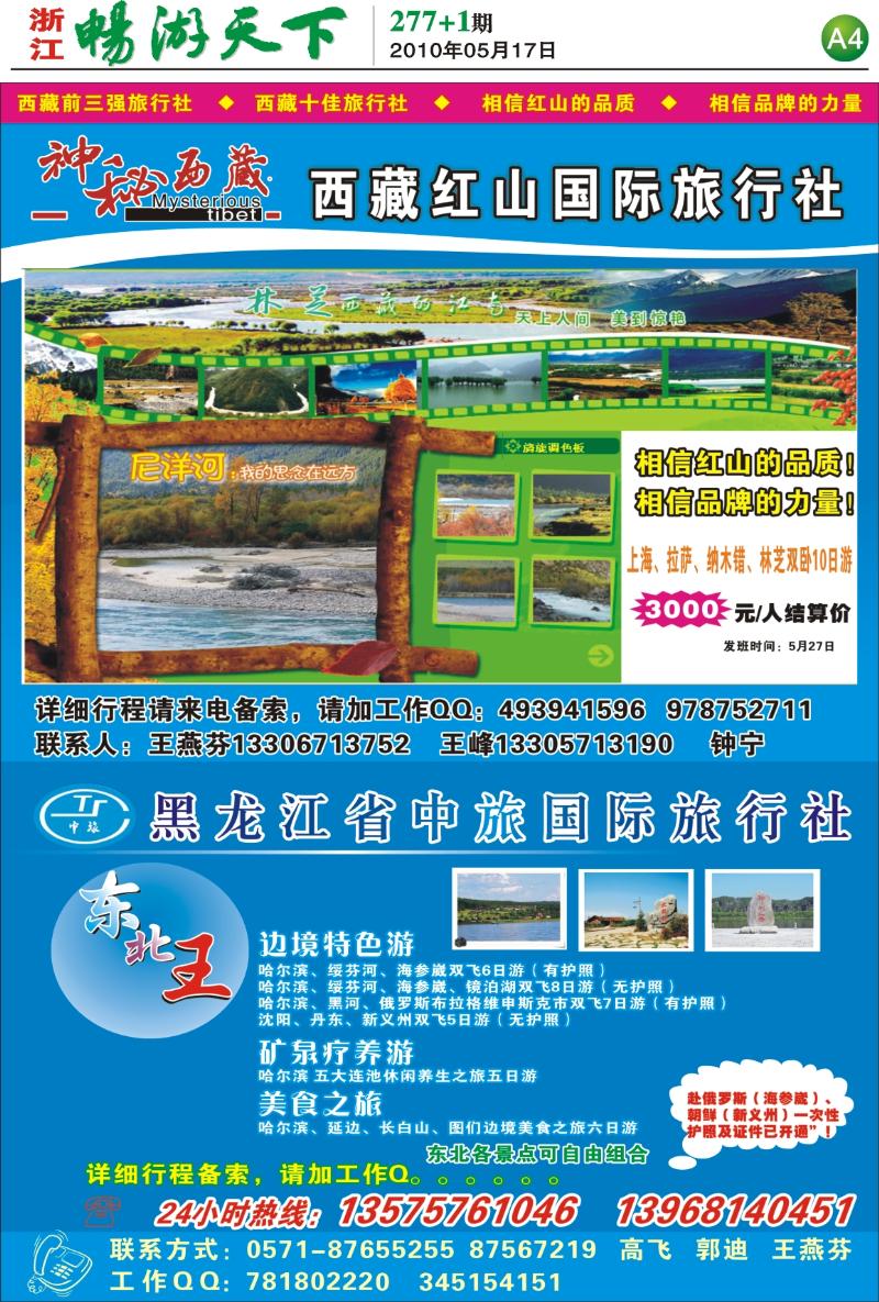 A4 神秘西藏、东北风情