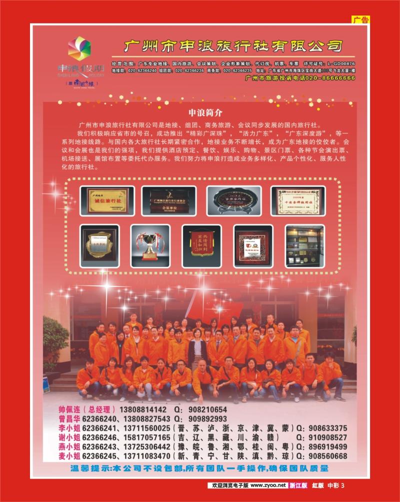 中彩3 广东专业地接－广州申浪旅行社有限公司
