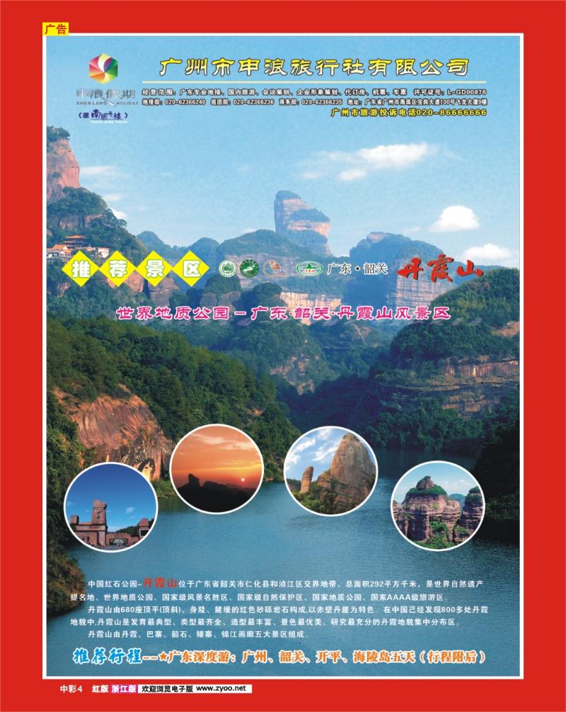 中彩4 广东专业地接－广州申浪旅行社有限公司