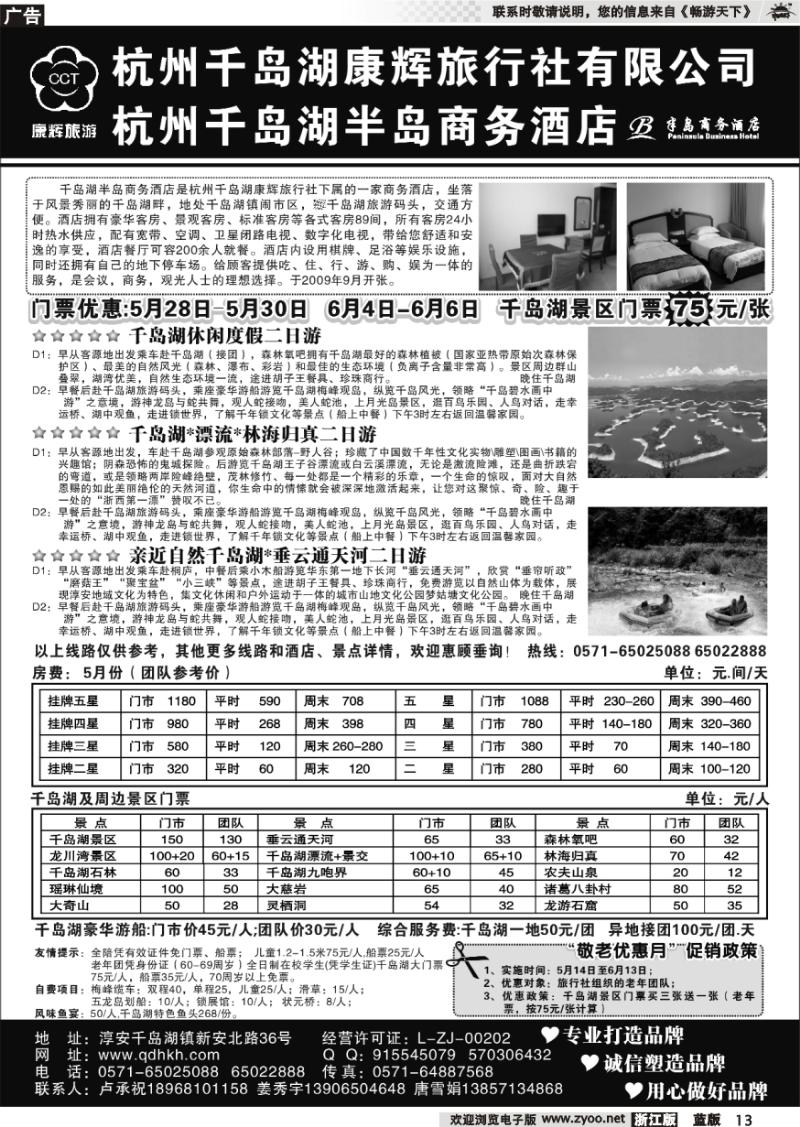 13 千岛湖康辉旅行社●半岛商务酒店