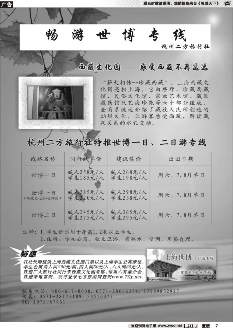 7 世博一日游     西藏文化园-感受西藏不再遥远