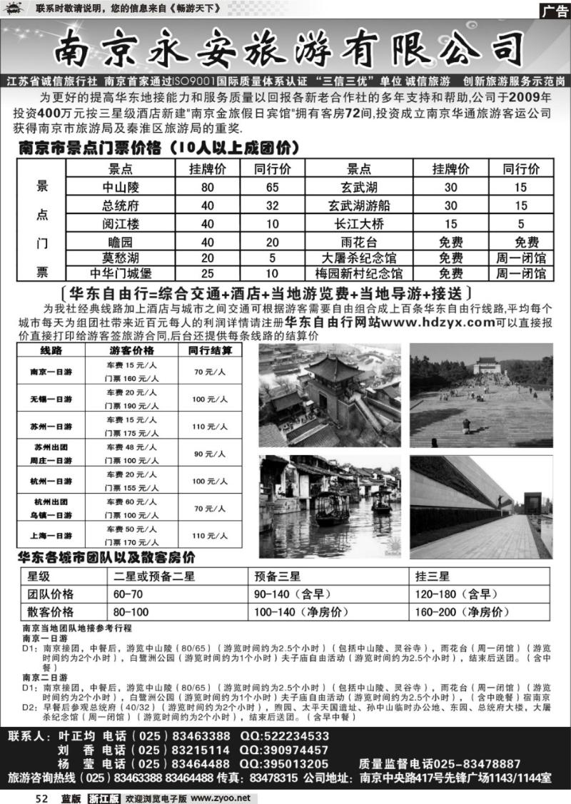 52 南京永安旅游有限公司