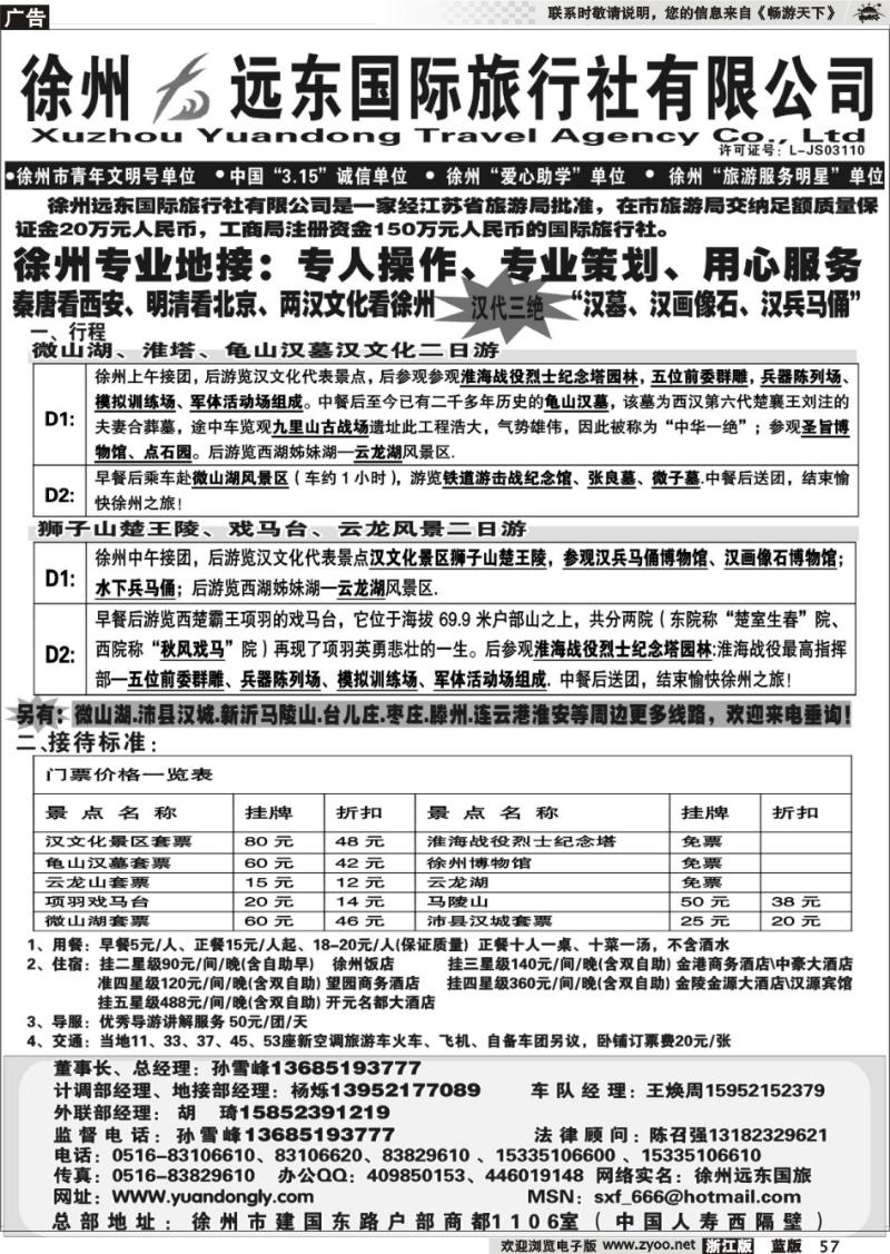 57 ★★徐州远东国际旅行社有限公司★★