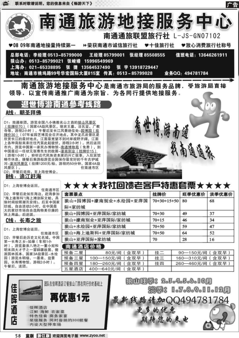 58 南通旅游地接服务中心--南通通旅联盟旅行社