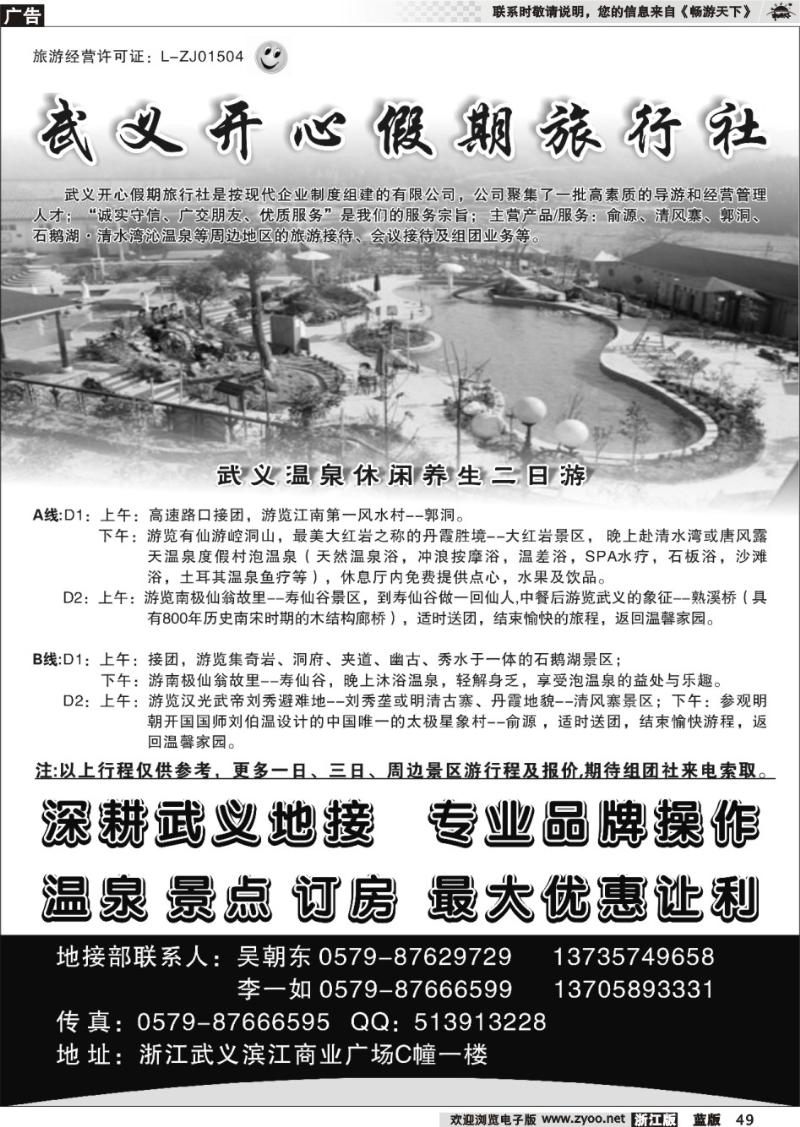49 武义开心假期旅行社