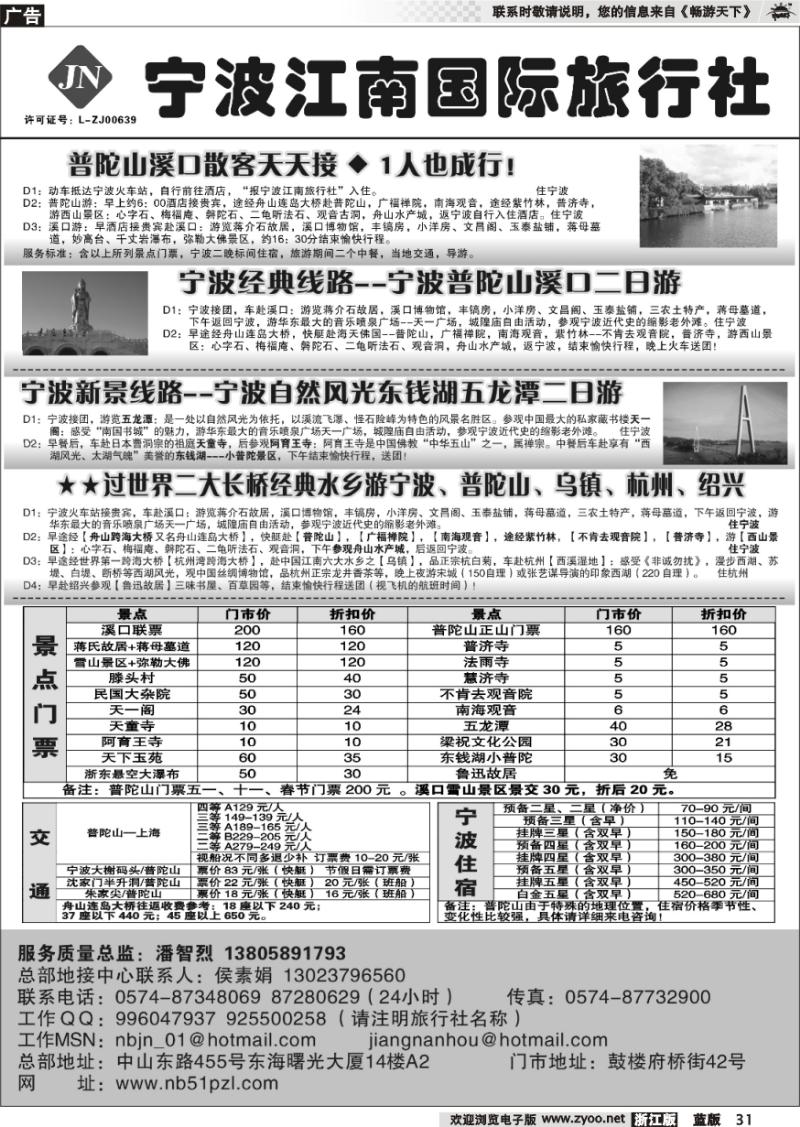 31 宁波江南国际旅行社