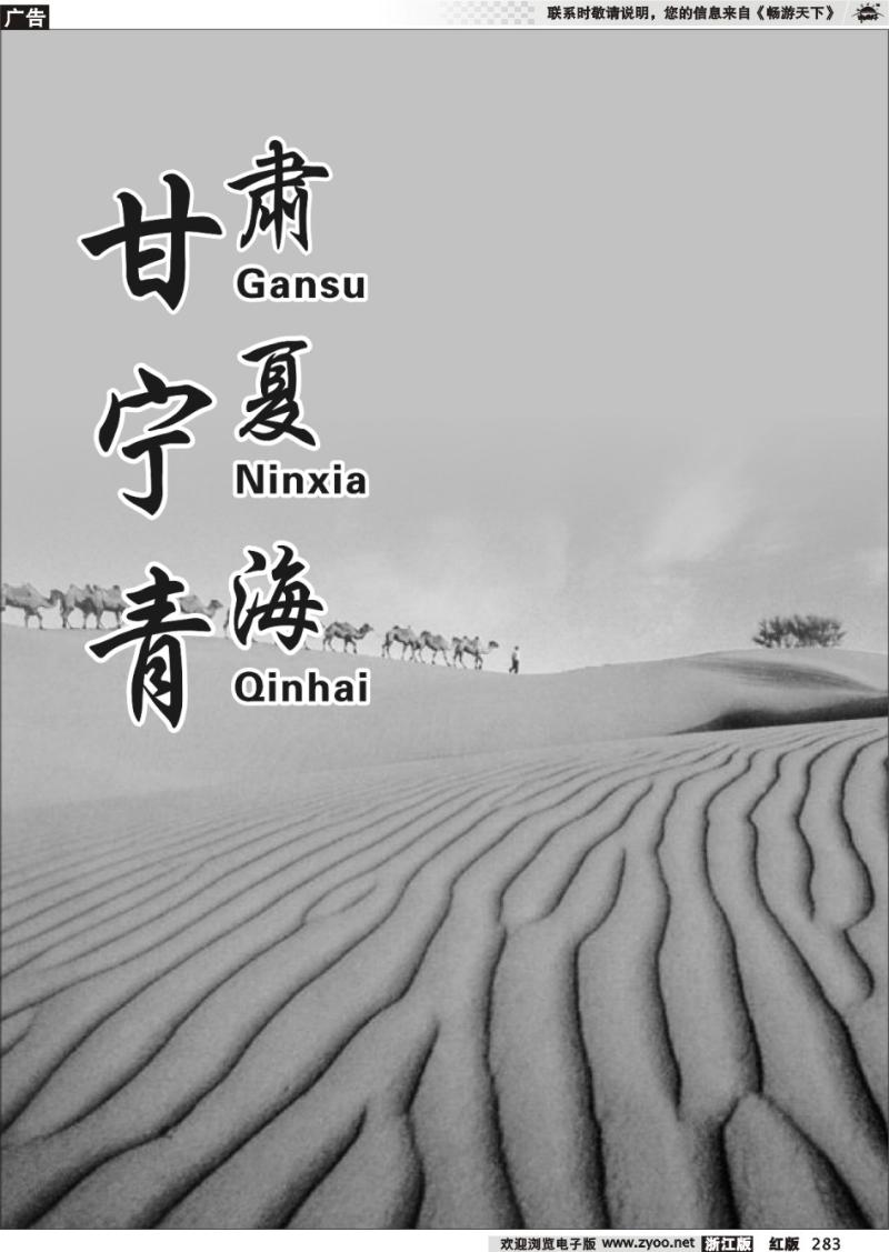 283 甘青宁专版