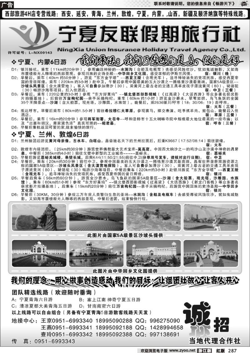 287 宁夏友联假期旅行社