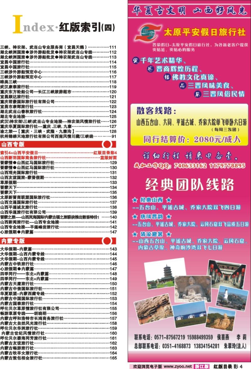 红版目录彩4 索引4+山西平安假日