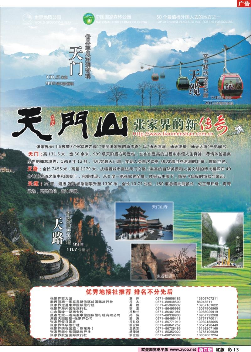 彩13 张家界天门山旅游股份有限公司