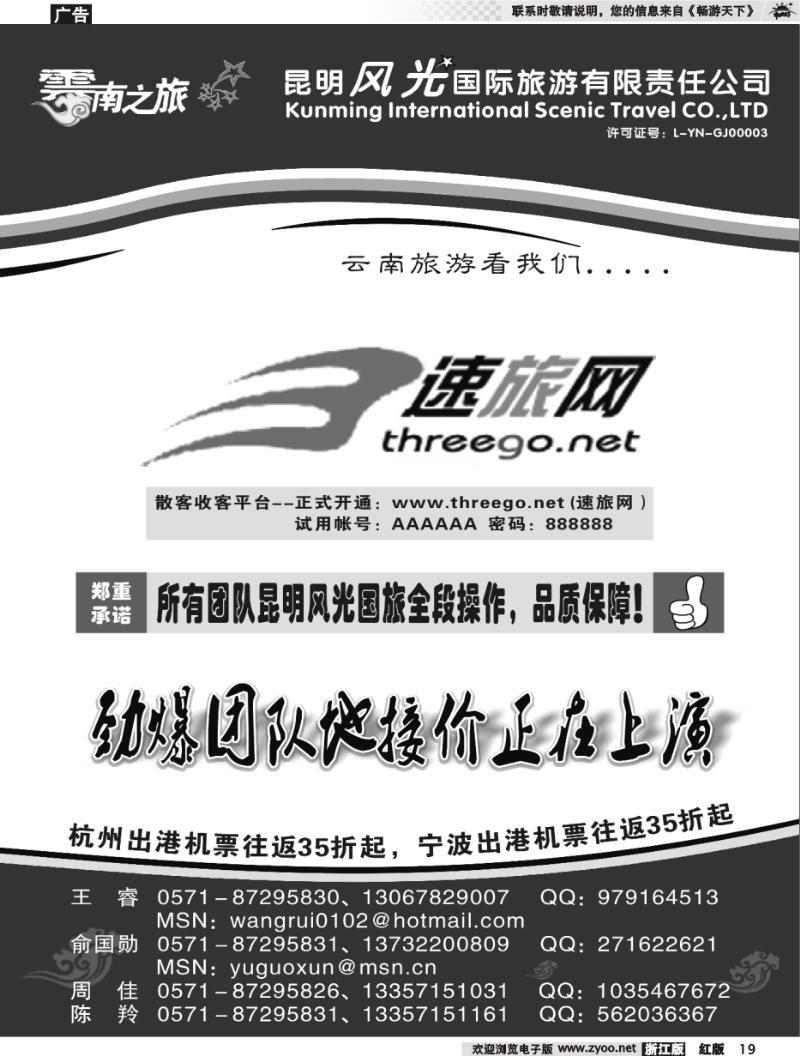 19 云南之旅－昆明风光国际旅游有限责任公司