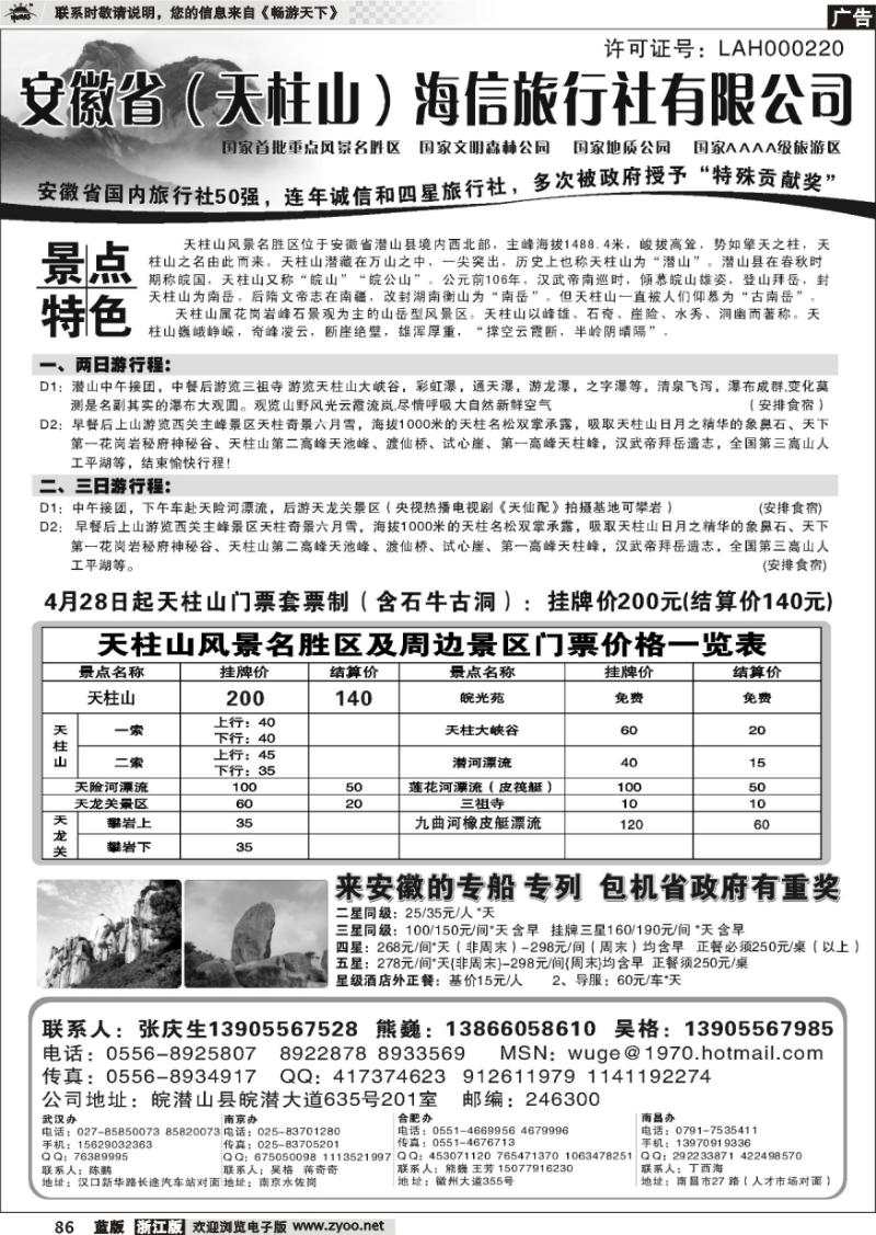 86 天柱山海信旅行社