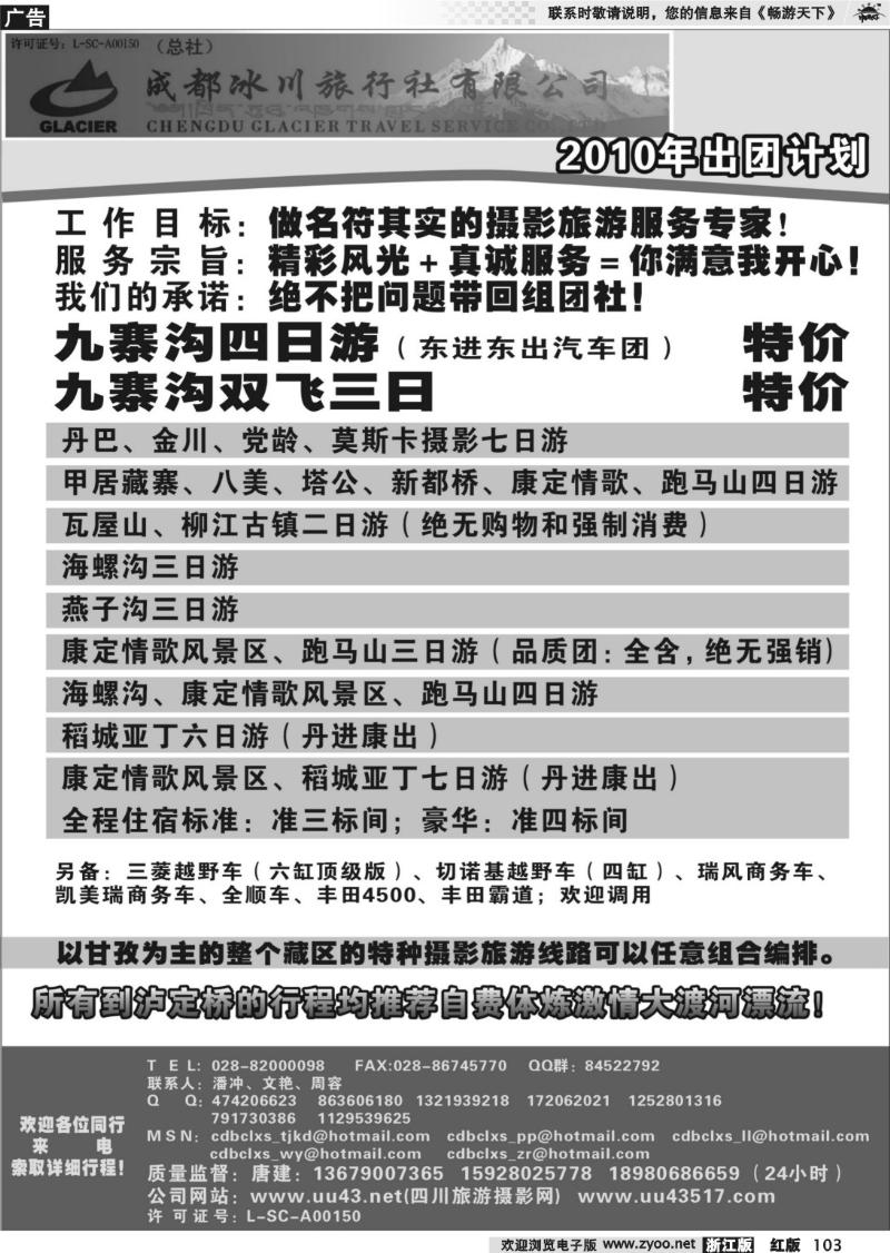 103 成都冰川旅行社-甘孜、海螺沟专线
