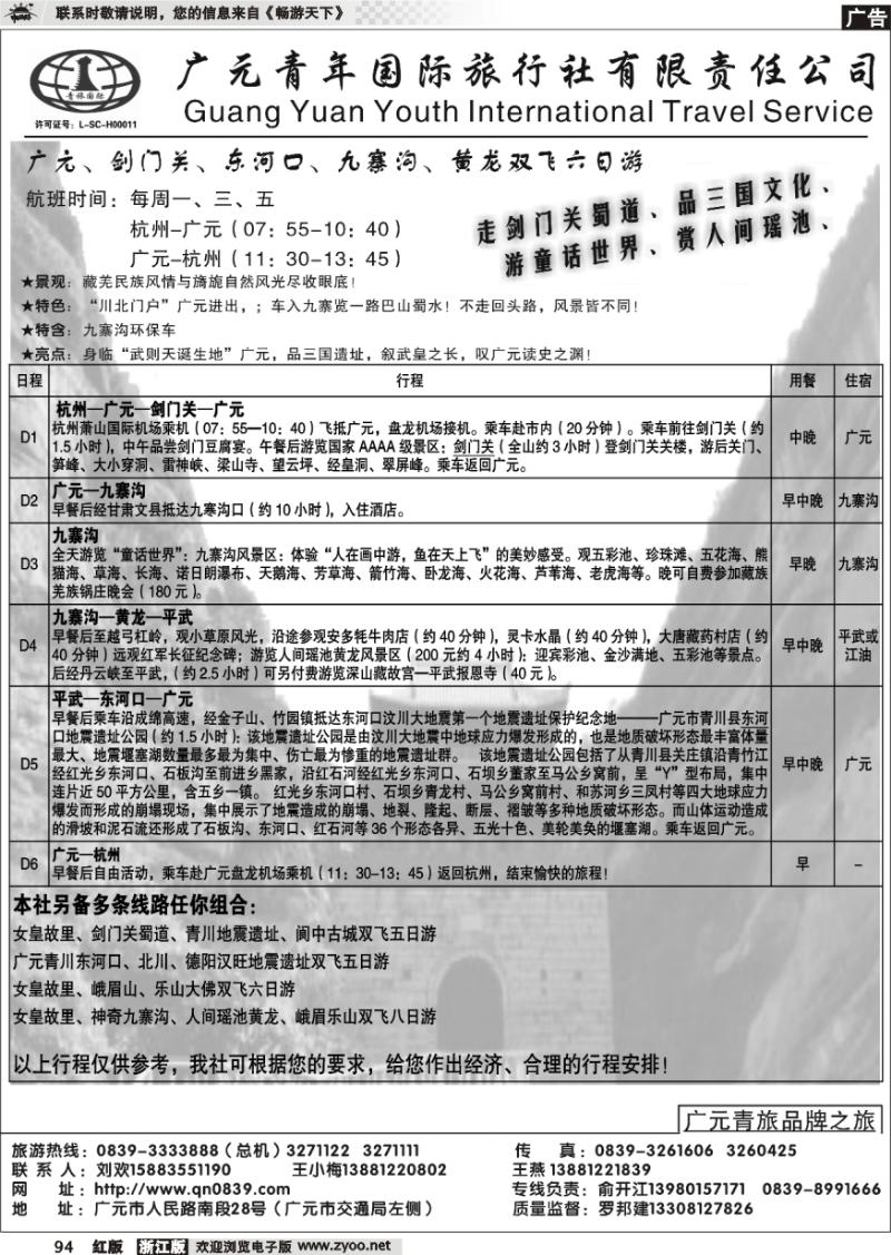 94 广元青年国际旅行社
