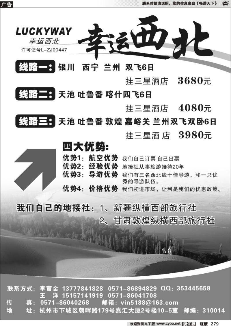 279 幸运西北