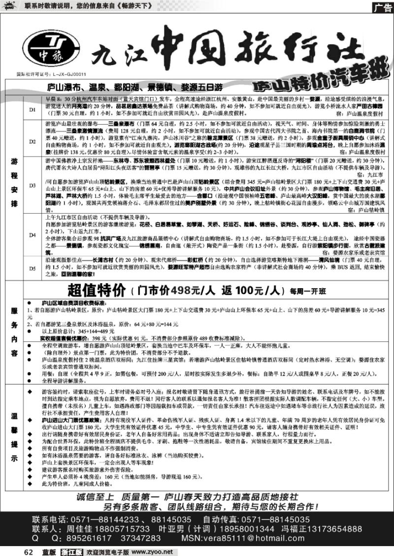 62 庐山春天●江西专业地