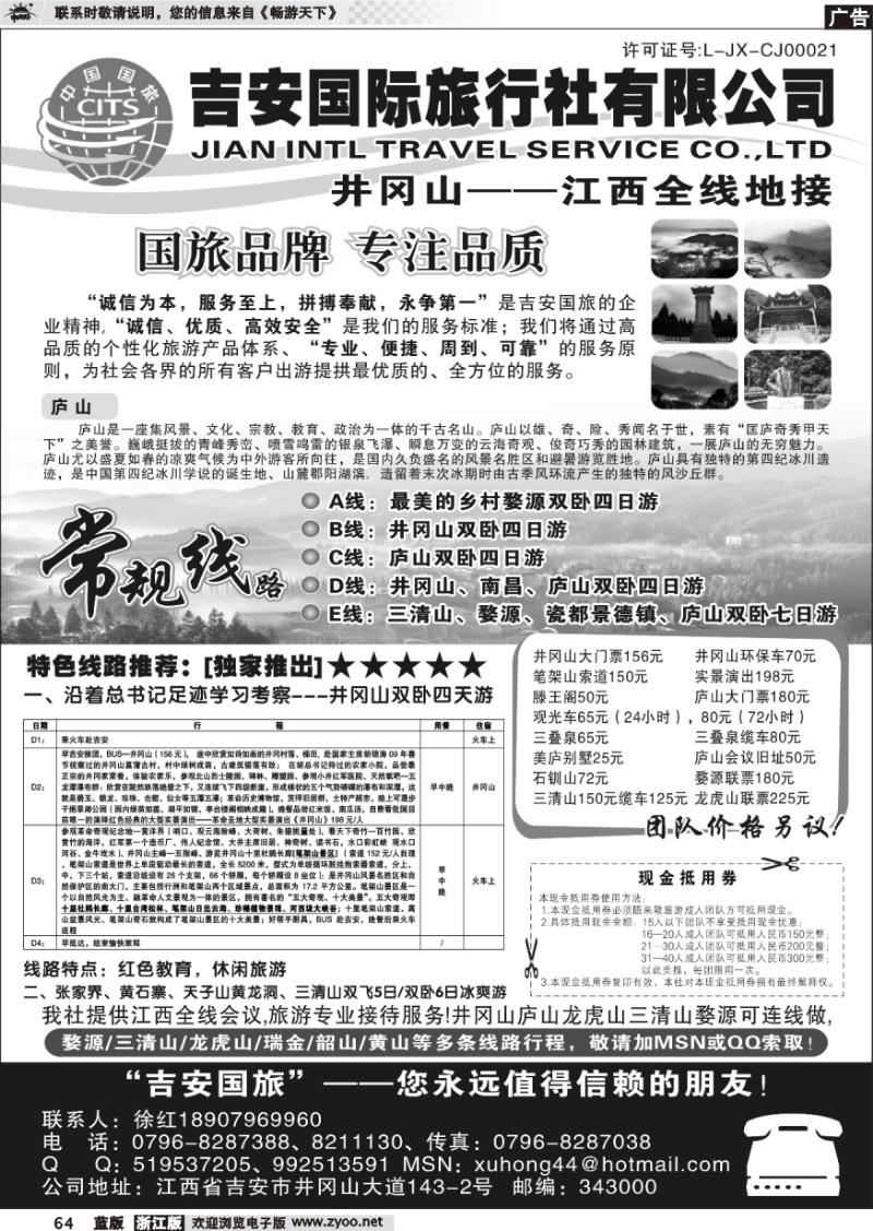 64 吉安国际旅行社有限公司