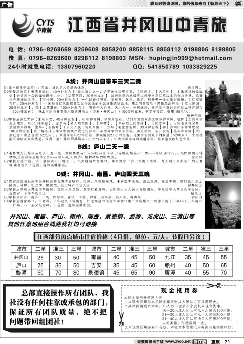 71 江西省井冈山中青旅