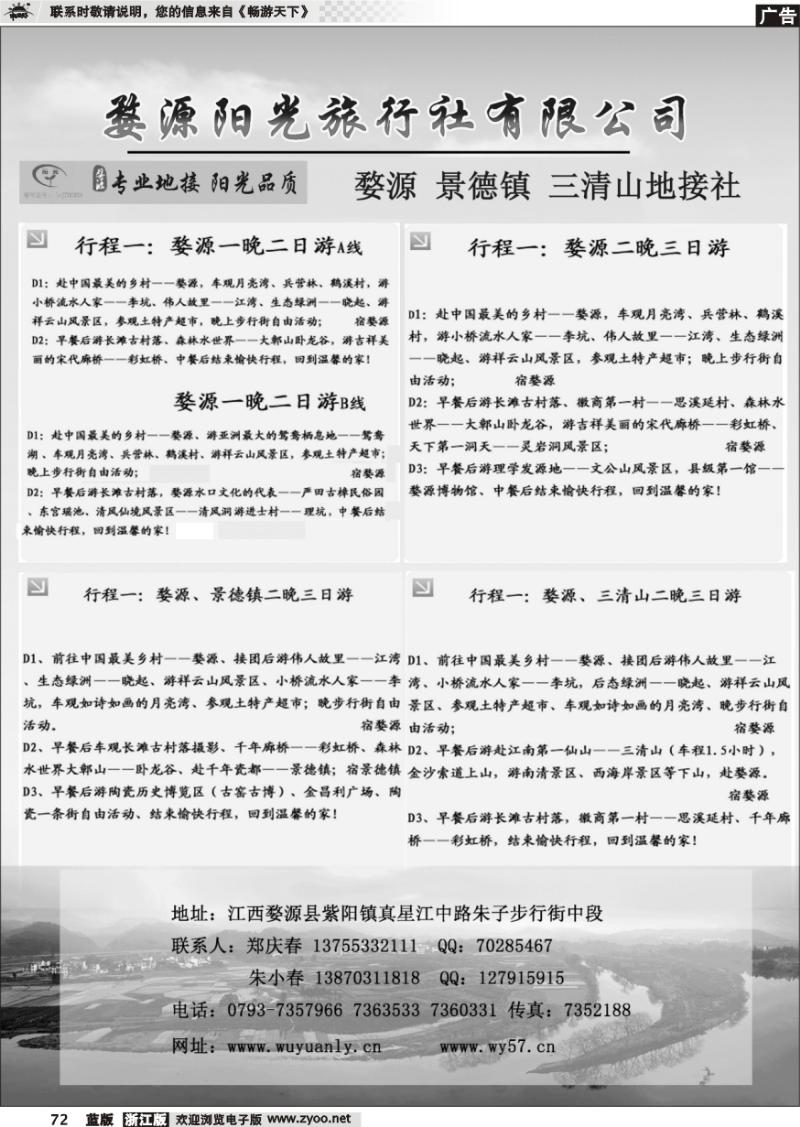 72 婺源、三清山、景德镇地接社