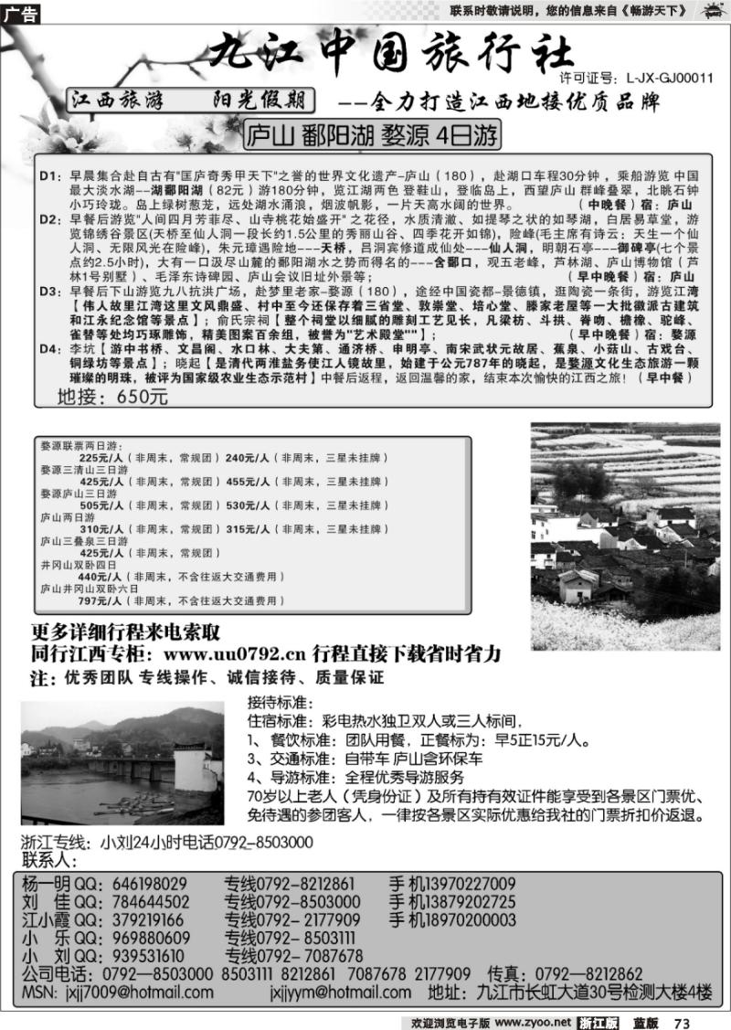 73 九江中旅地接
