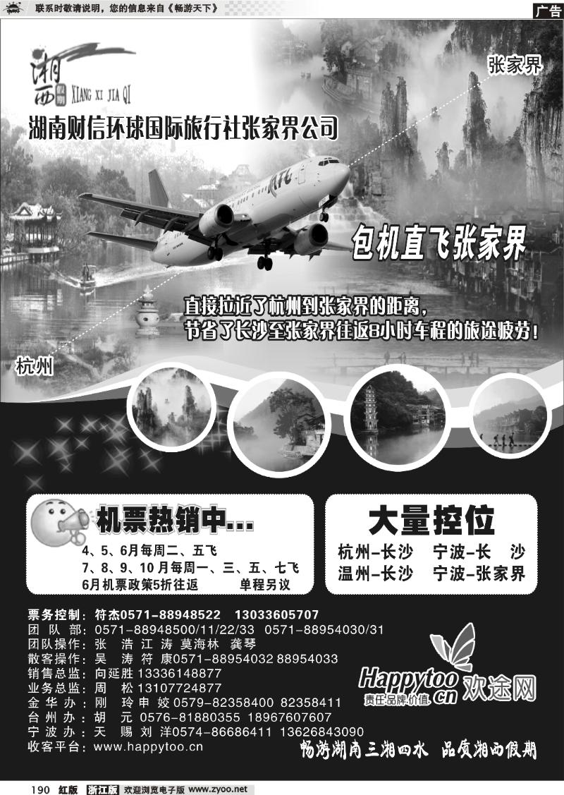 190 湘西假期