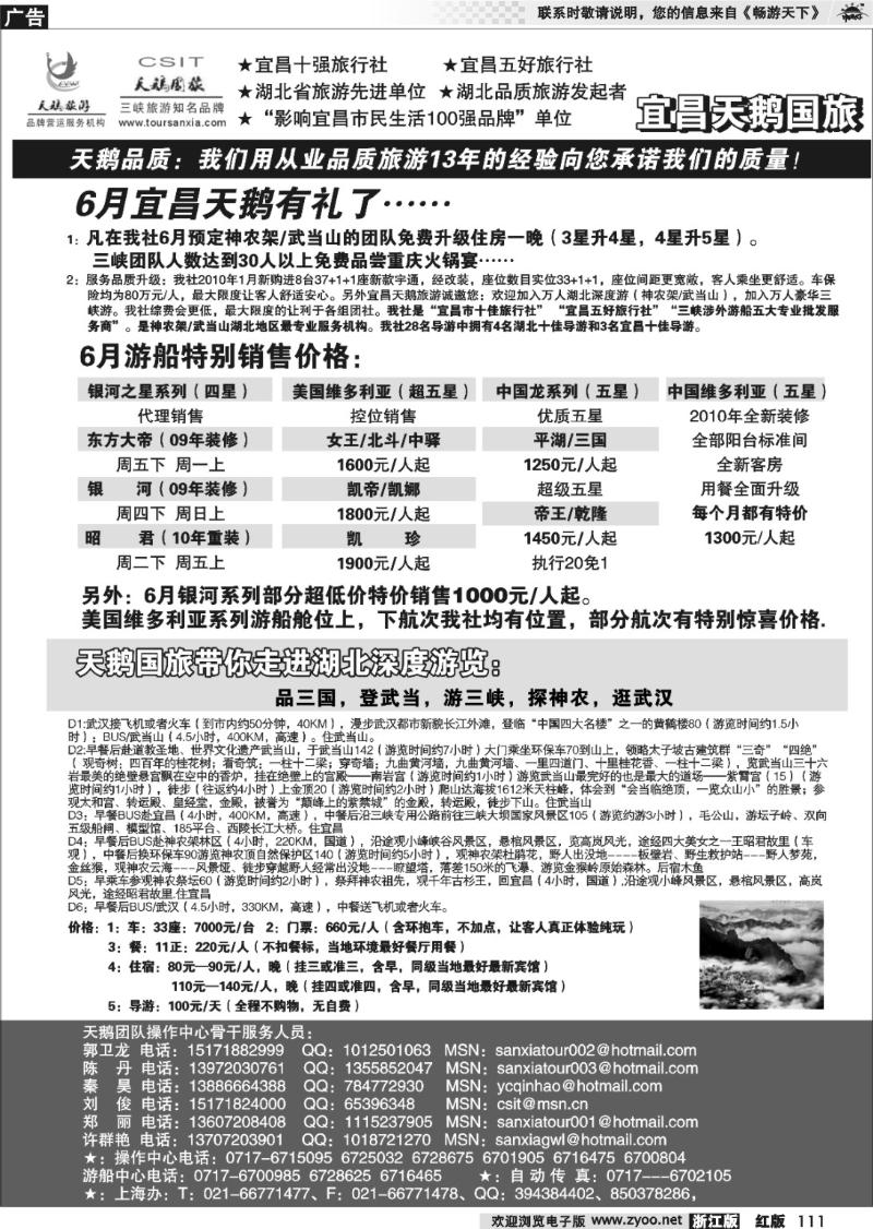 111 三峡、神农架、武当山专业服务商（宜昌天鹅）