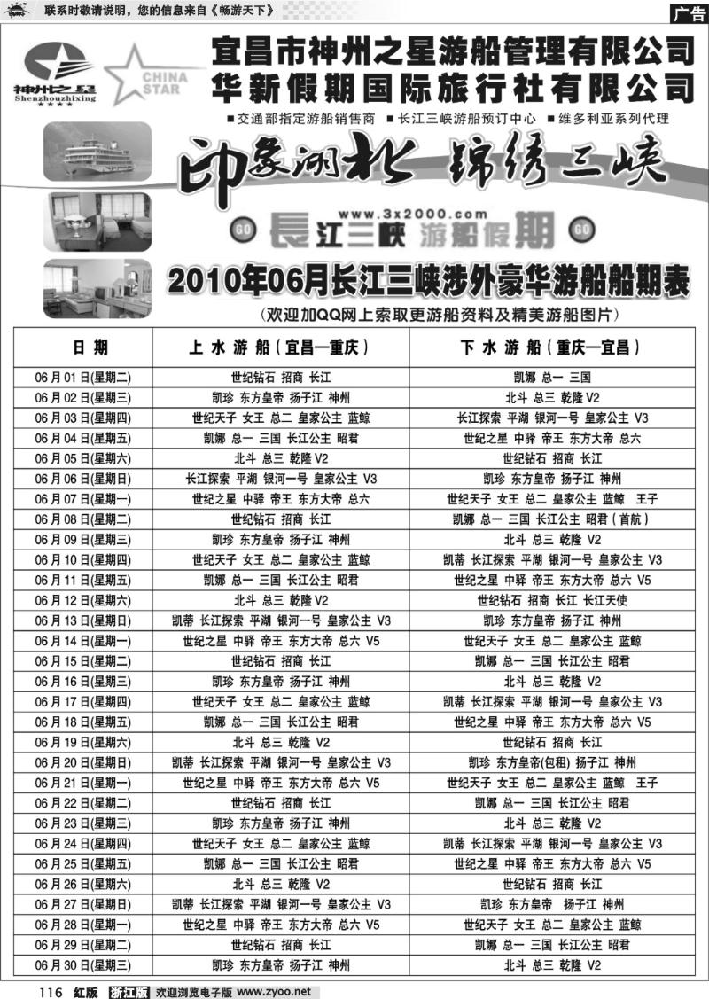 116 三峡涉外游船预定中心