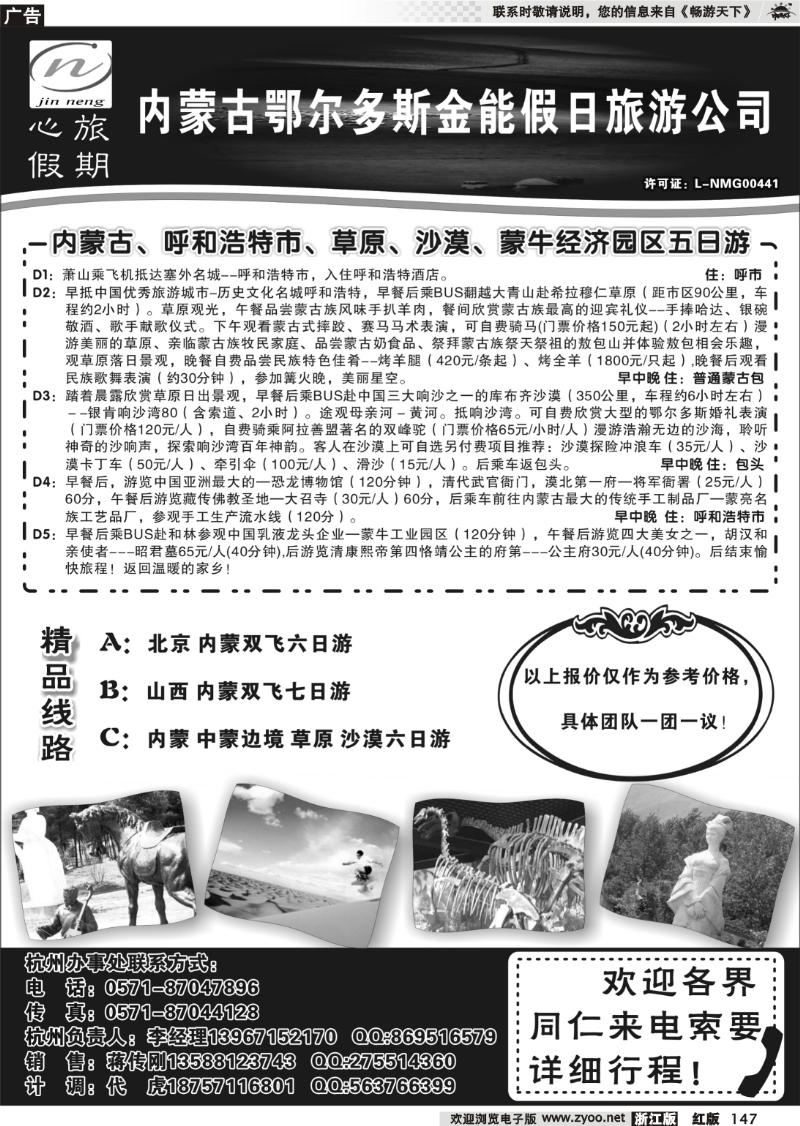 147 心旅假期●内蒙篇
