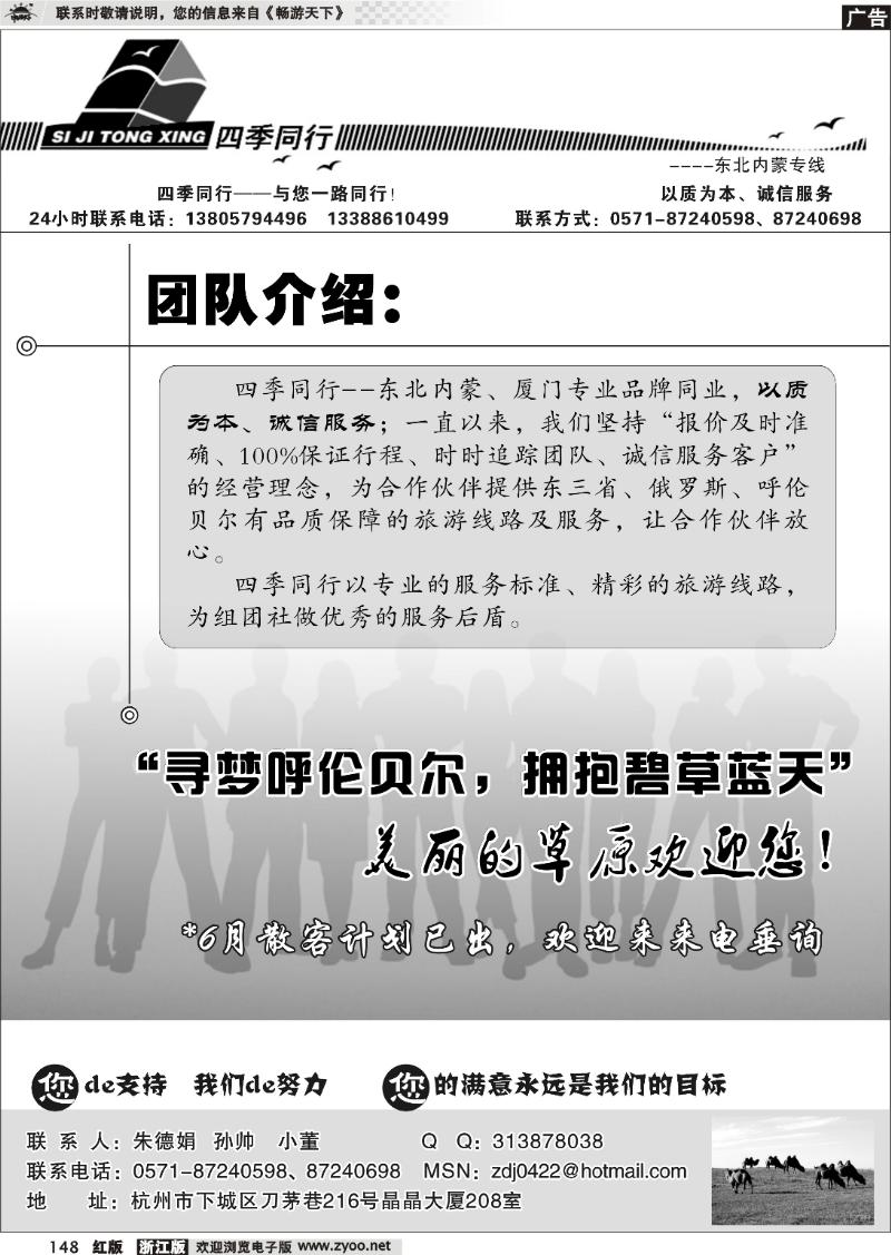 148 四季同行——东北+内蒙篇