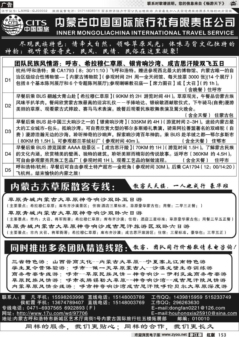 153 内蒙古中国国际旅行社