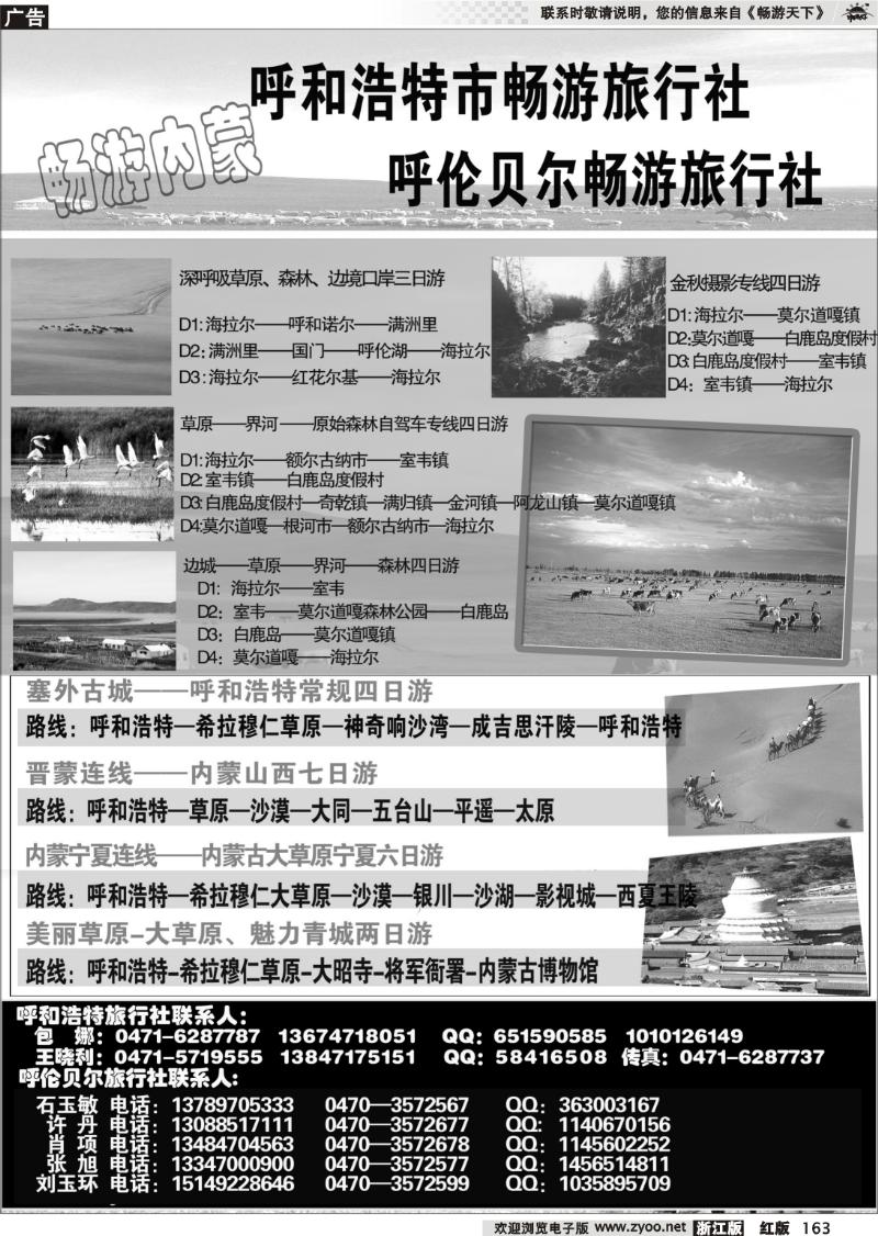 163 内蒙古畅游旅行社
