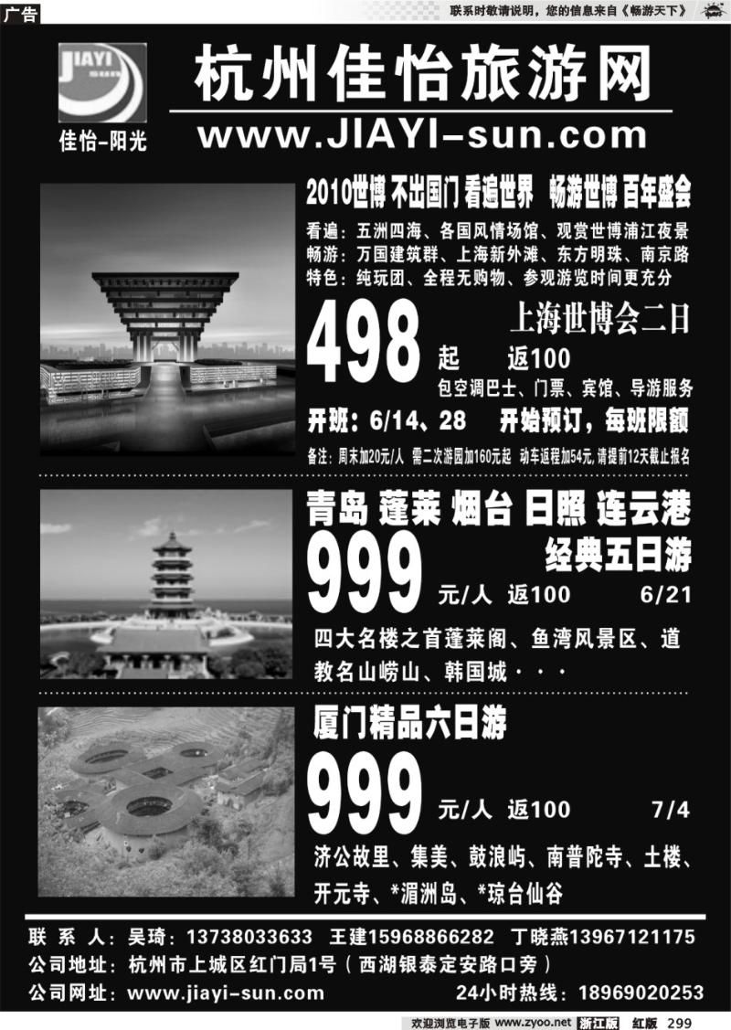 299 杭州佳怡旅游网