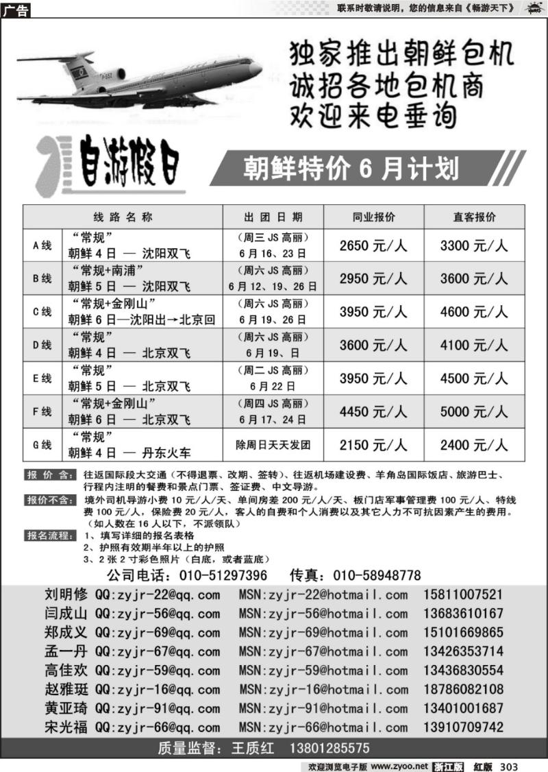 303 自游假日—朝鲜专线