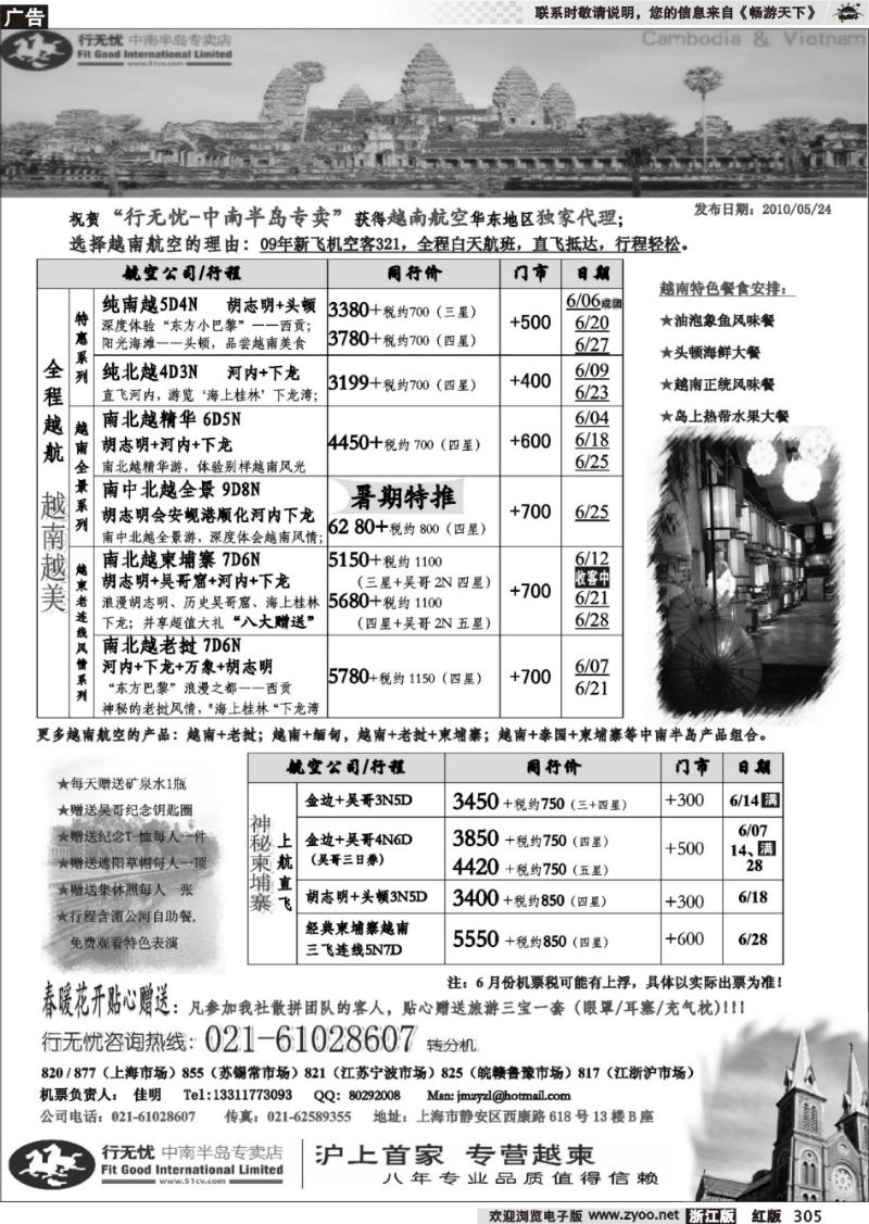 305 行无忧-越南柬埔寨专线