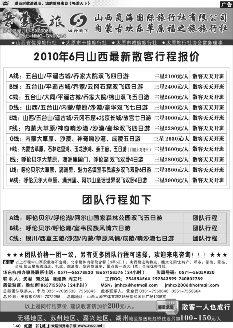 140 晋蒙之旅---山西岚海国际内蒙古福之旅联袂推出散客特价！！！