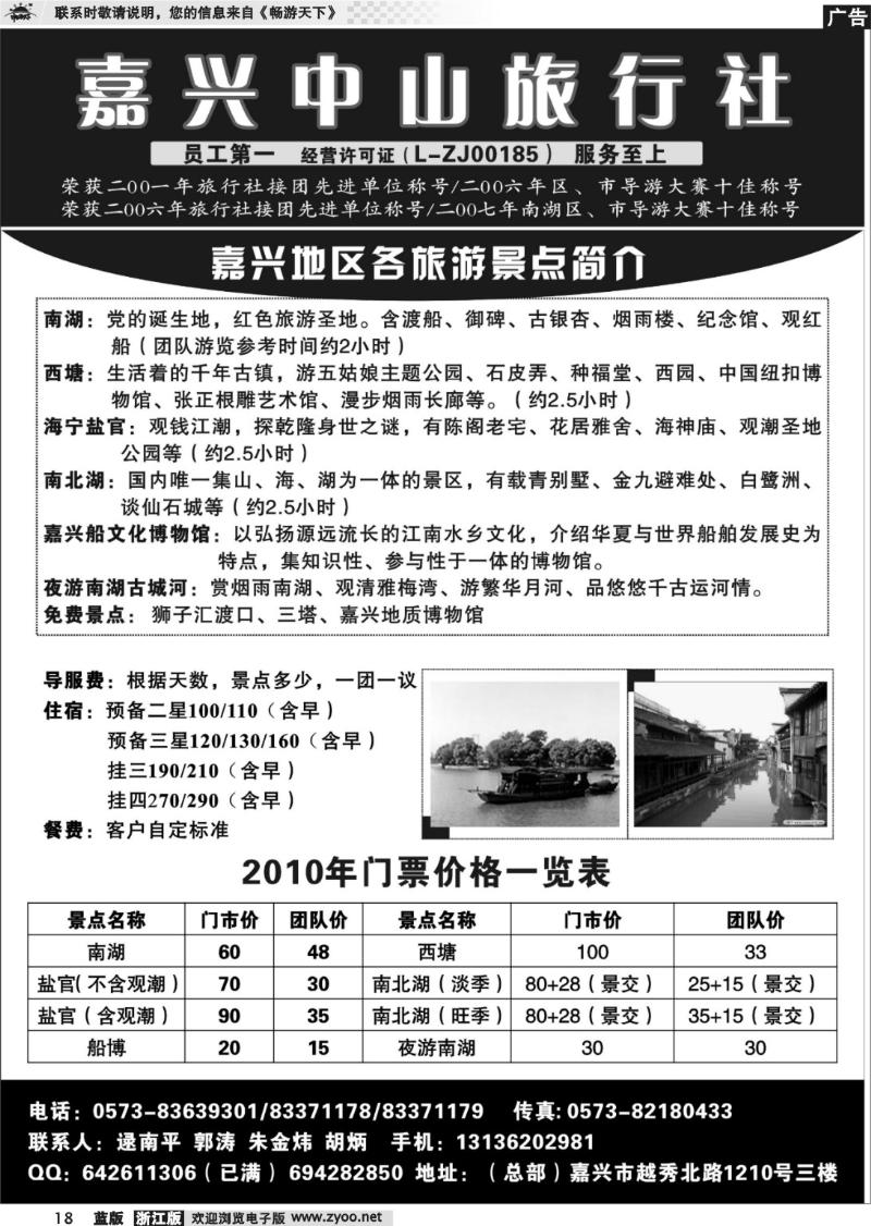 18 嘉兴中山旅行社