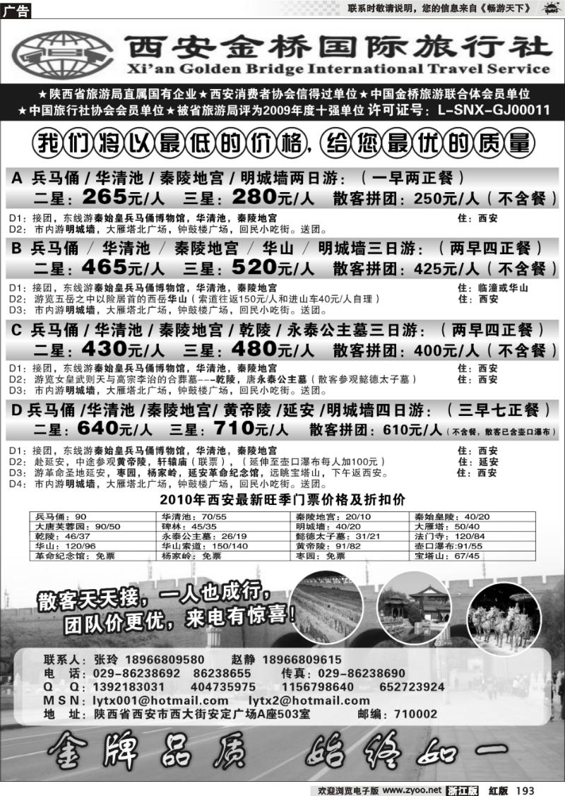 193 西安金桥国旅--金牌地接