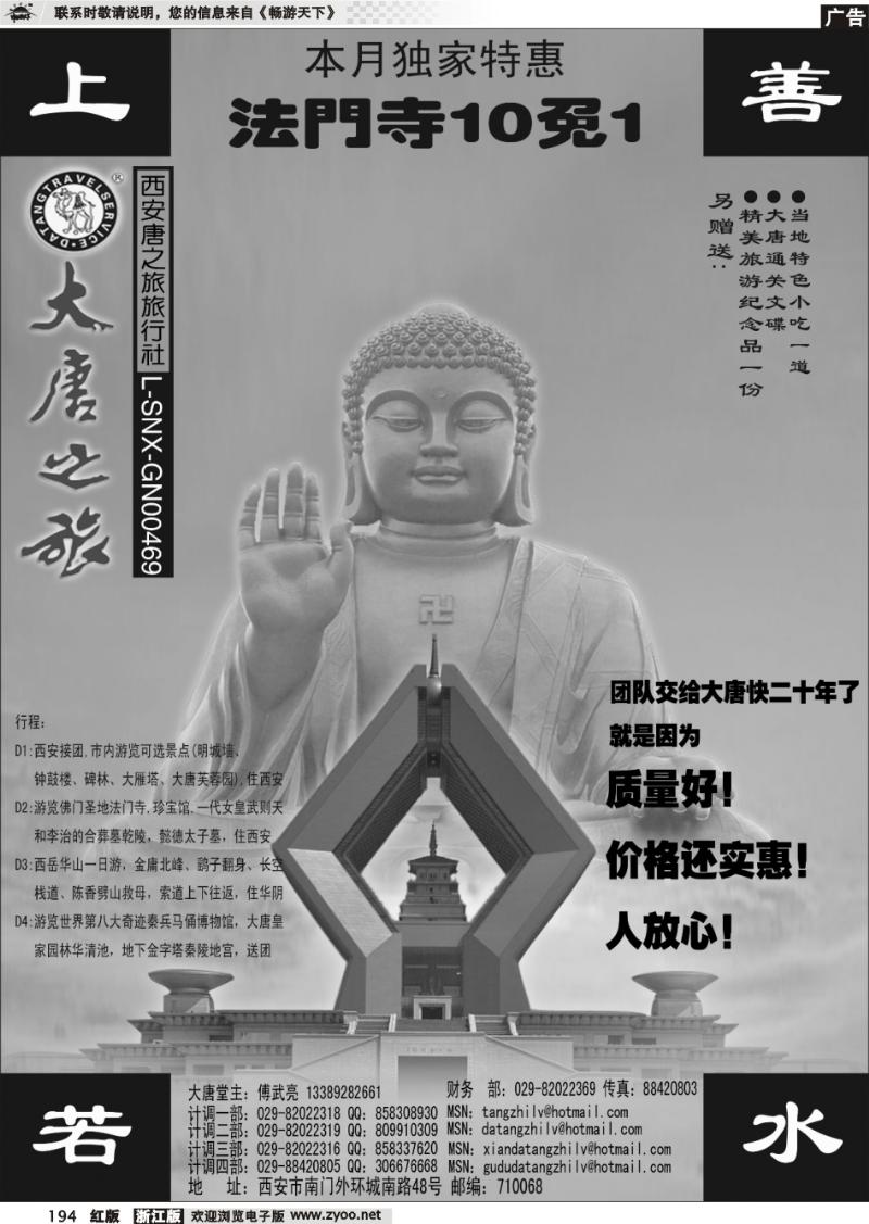 194 西安大唐之旅