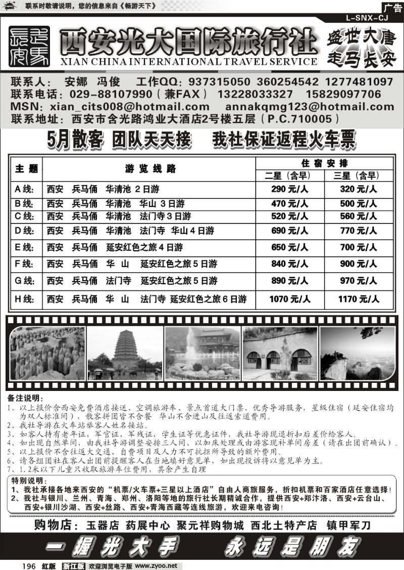 196 西安光大国际旅行社