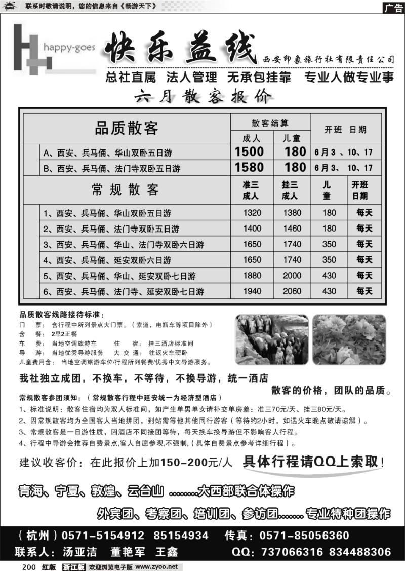 200 快乐益线·陕西河南专线