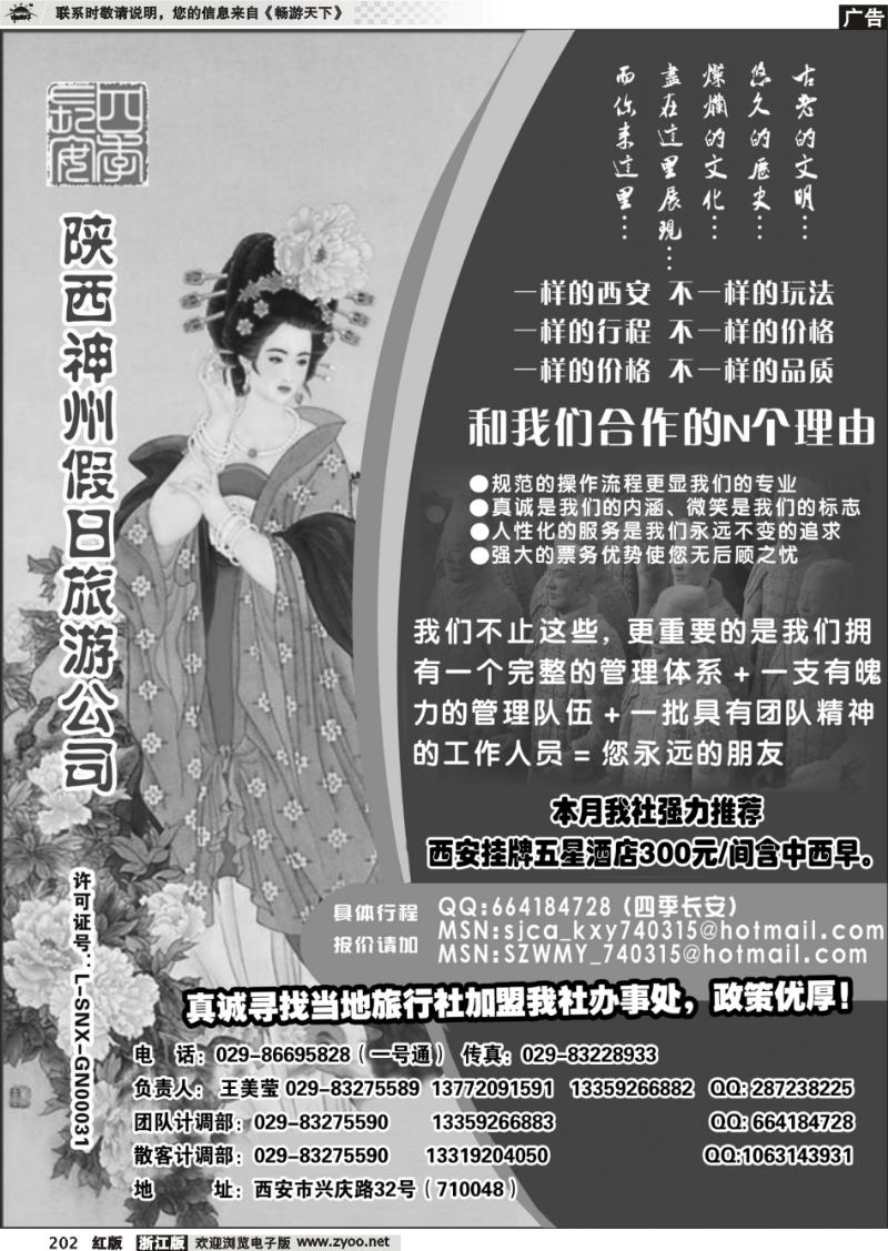 202 陕西神州旅行社