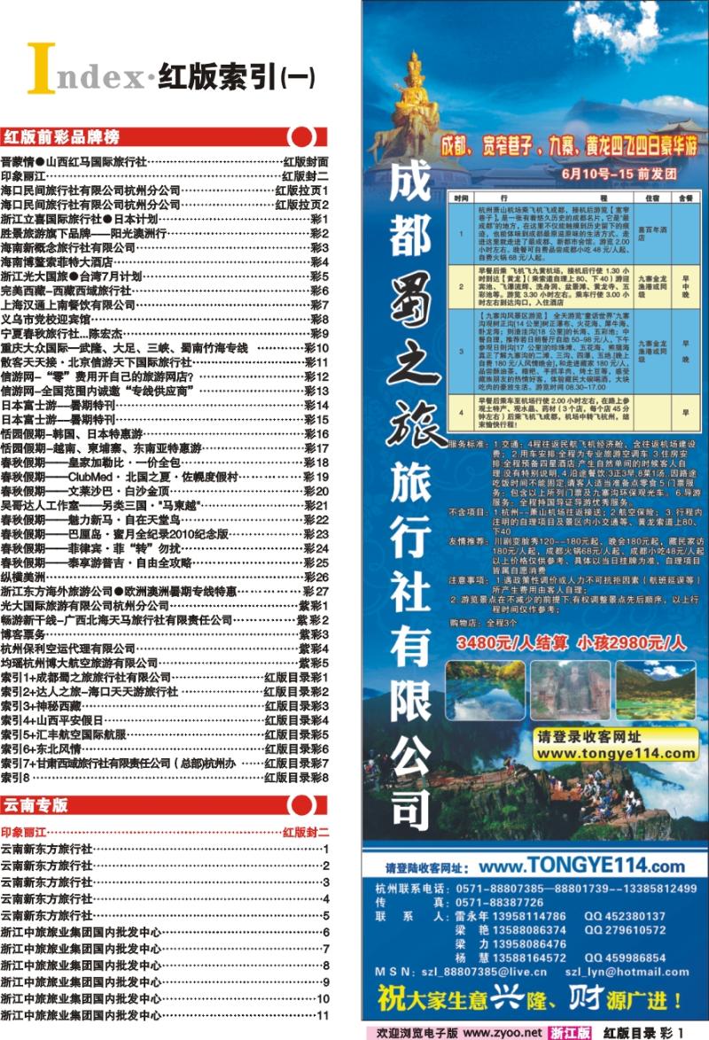 红版目录彩1 索引1+成都蜀之旅旅行社有限公司