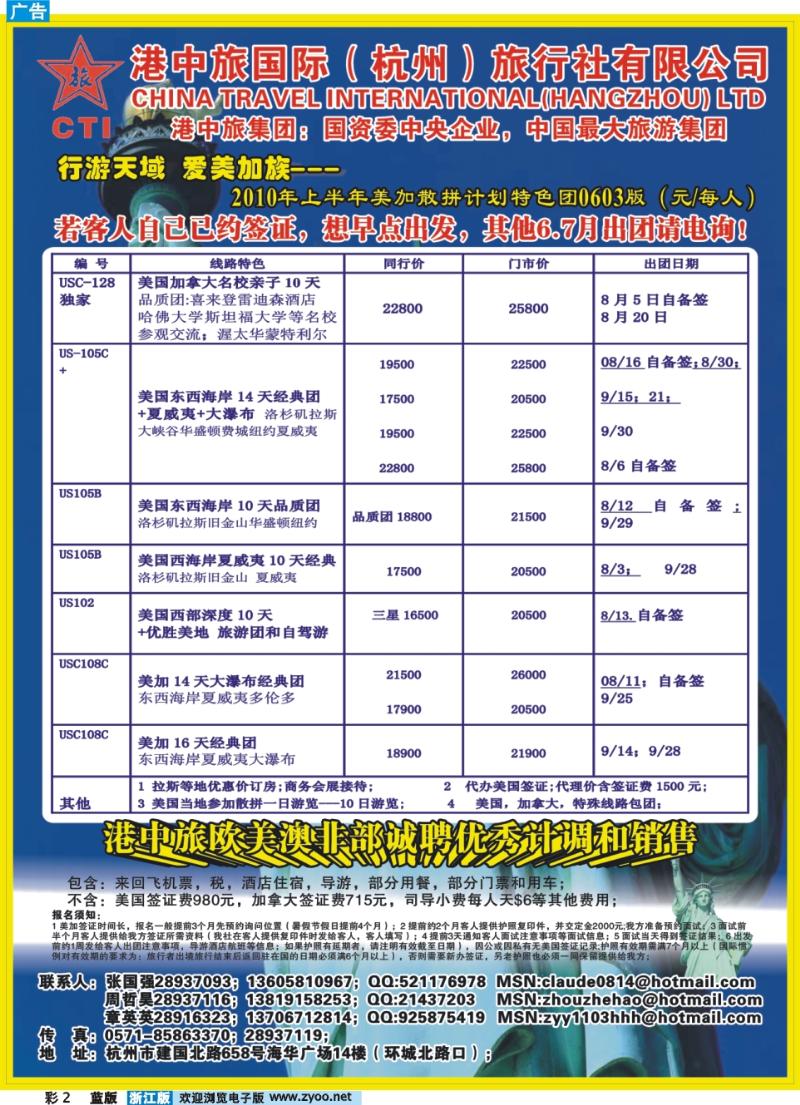 彩2 港中旅·爱美加族美加计划