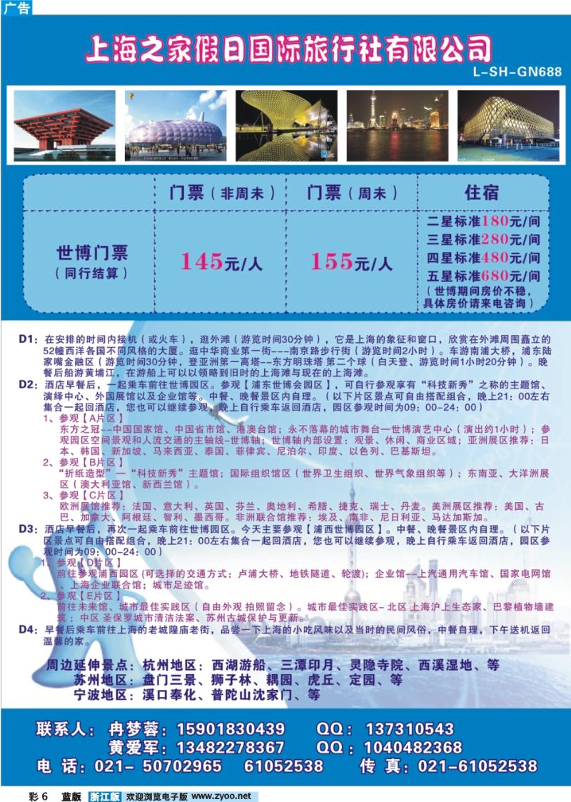 彩6 上海世博专线--上海之家