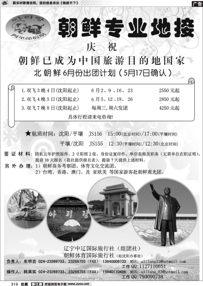 310 阿里郎假期-朝鲜旅游                             朝鲜