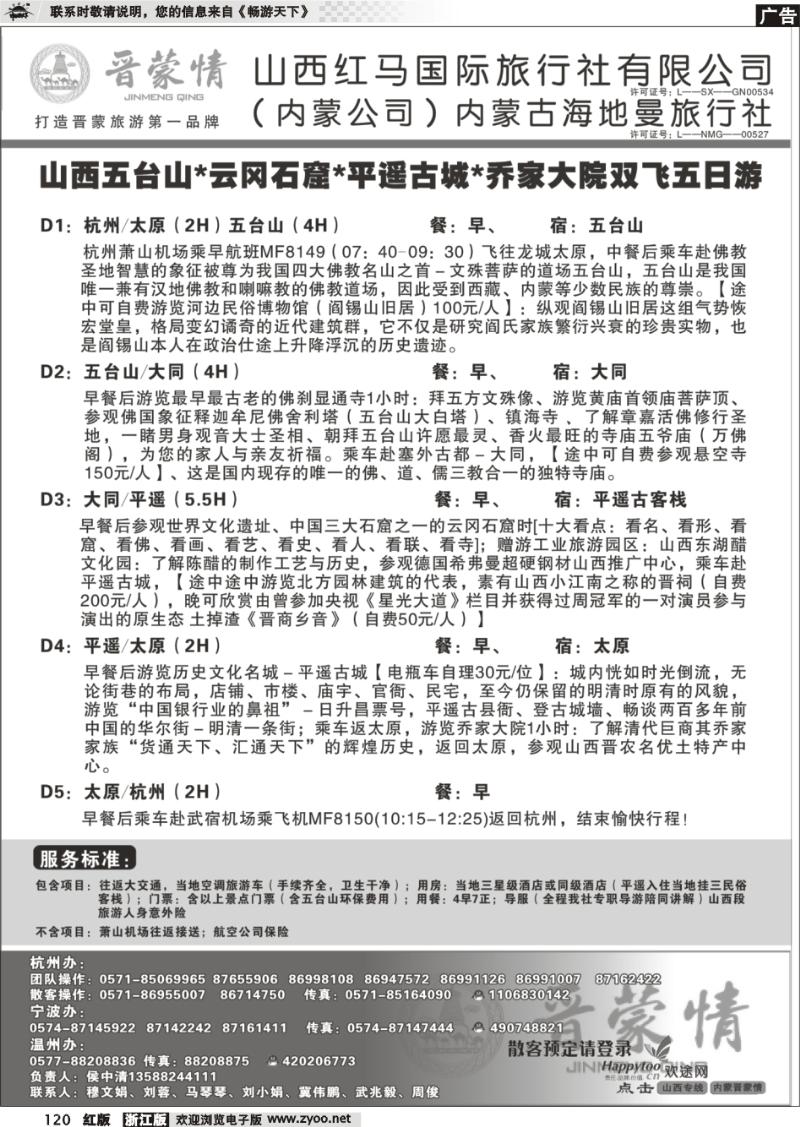120 晋蒙情●山西红马国际旅行社