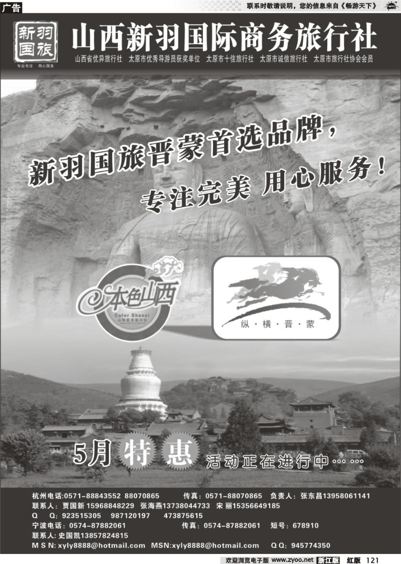121 山西新羽国际商务旅行社