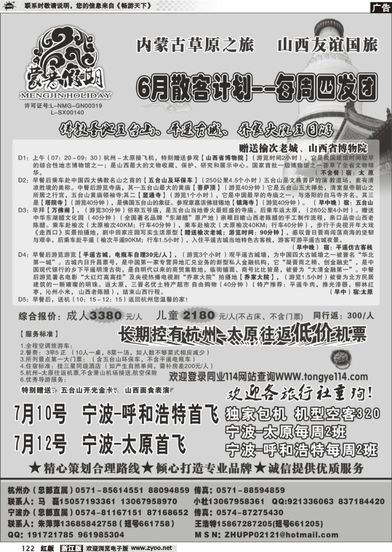 122 山西友谊国旅-蒙晋假期