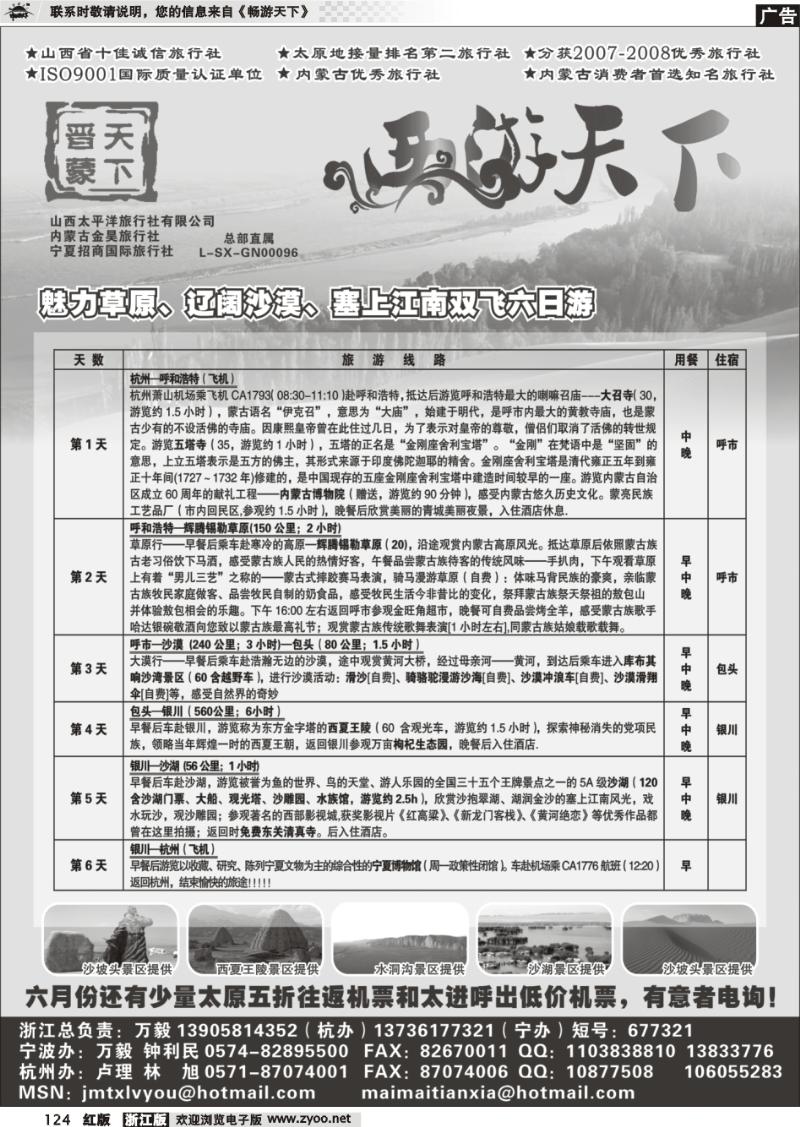 124 晋蒙天下
