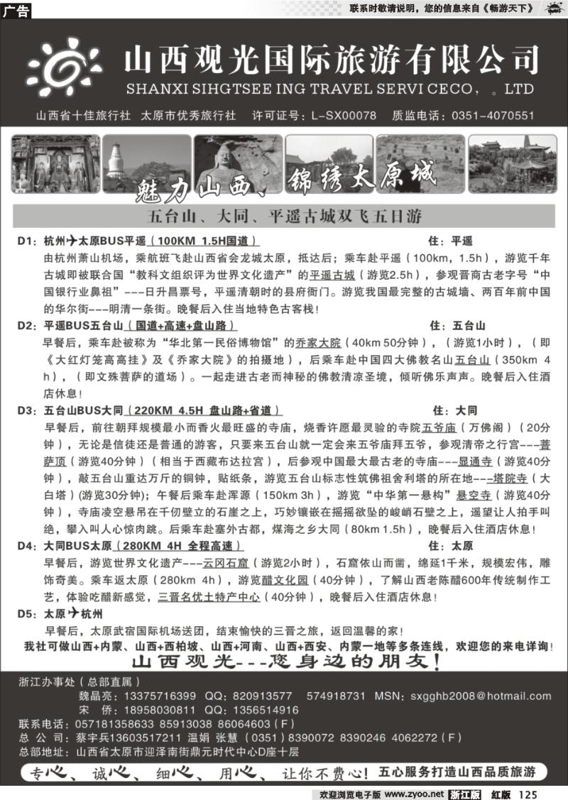 125 山西观光国际旅行社